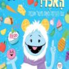 כריכה של הספר ואפל+מוצ'י - מסע בעקבות האוכל