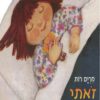 כריכה לספר - זאתי