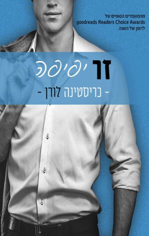 כריכה של הספר זר יפיפה - כריסטינה לורן