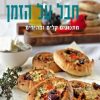חבל על הזמן - בני סיידא