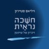 חשכה נראית - ויליאם סטיירון