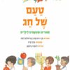 כריכה של הספר טעם של חג