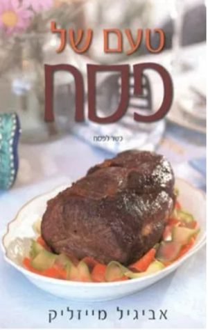טעם של פסח - אביגיל מייזליק