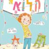 כריכה של הספר ידי הזהב של קלואי