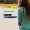 כריכה של הספר יוצאת מהמשחק