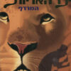 ילד האריות - המרדף