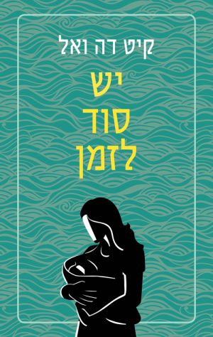 יש סוד לזמן - קיט דה ואל