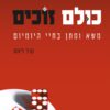 כריכה של הספר כולם זוכים - קרל ליונס