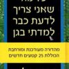 כריכה של הספר כל מה שאני צריך לדעת כבר למדתי בגן - רוברט פולגום