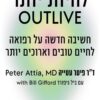 לחיות יותר - לשיבה חדשה על רפואנ לחיים טובים וארוכים יותר - דר פיטר עטייה