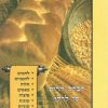 לחם טרי - דברה הריס, סו לרקי