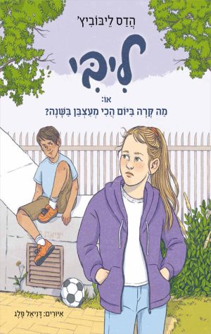 ליבי 3 - או: מה קרה ביום הכי מעצבן בשנה?