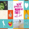 כריכה של הספר ליצור את החיים שאני רוצה
