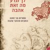 לך תדע מה זאת אהבה - ג'ושוע נלמן ורוזלינד פורטר