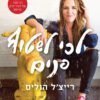 כריכה של הספר לכי לשטוף פנים