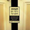 לקוחות - כיצד הם חושבים? - פרופ' ג'רלד זלטמן