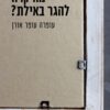 כריכה של הספר מה קרה להגר באילת