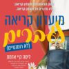 כריכה של הספר מועדון קריאה לגברים (לא רומנטיים) - ליסה קיי אדמס