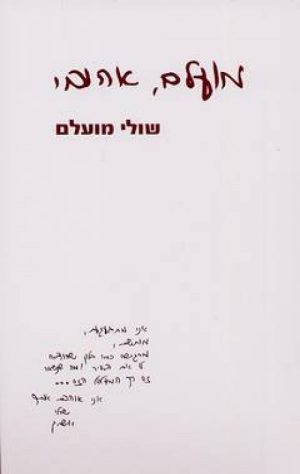 מועלם, אהובי - שולי מועלם