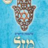 מזל - פרנססק מיראייס