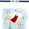 מחבואים- שעת קריאה