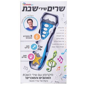 מיקרופון שרים שירי שבת