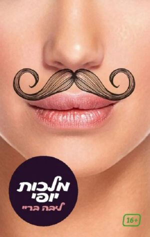 מלכות יופי - ליבה ריי