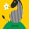 כריכה של הספר מעשה בחמור