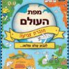 מפת העולם