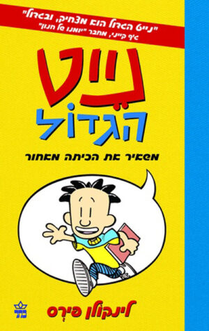 נייט הגדול משאיר את הכיתה מאחור