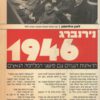 נירנברג 1946 - לאון גולדנסון