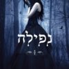 כריכה של הספר נפילה