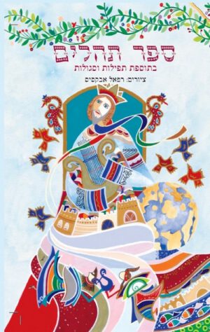 ספר תהילים-קטן  (מוזהב)