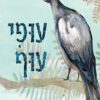 כריכה של הספר עופי עוף
