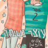 עוצר נשימה 2 - אליס אוזמן