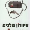עיוורון שלגים - קן פולט