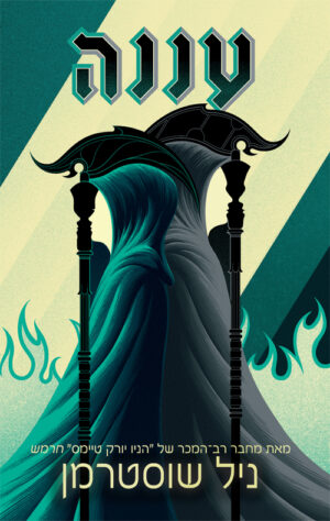 עננה (חרמש 2 )