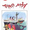 כריכה של הספר עצרת החיות (2004)