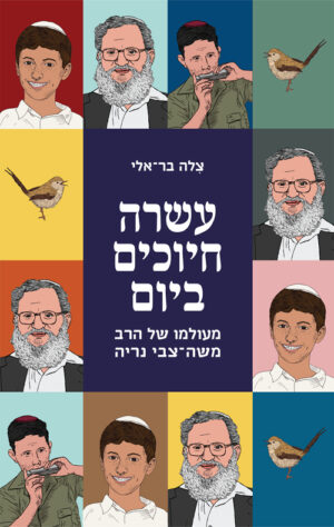 עשרה חיוכים ביום