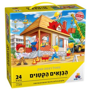 פאזל רצפה ענק הבנאים הקטנים 24 חל