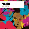 פונטי - שרלין טאו