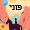 פוני - רג פלאסיו