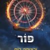 כריכה של הספר פור