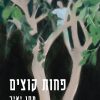 פחות קוצים - מתן יאיר