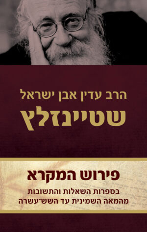 פירוש המקרא