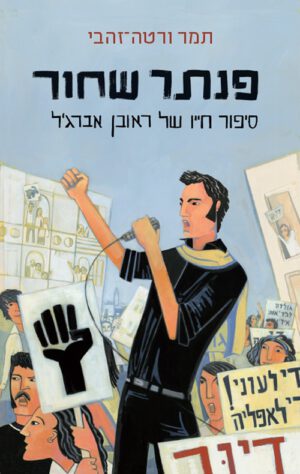 כריכה של הספר פנתר שחור