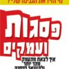 כריכה של הספר פסגות ועמקים - דר ספנסר ג'ונסון