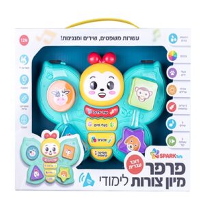 פרפר מיון צורות לימודי דובר עברית
