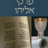 פרקי אליהו