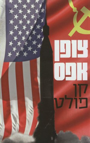 צופן אפס - קן פולט